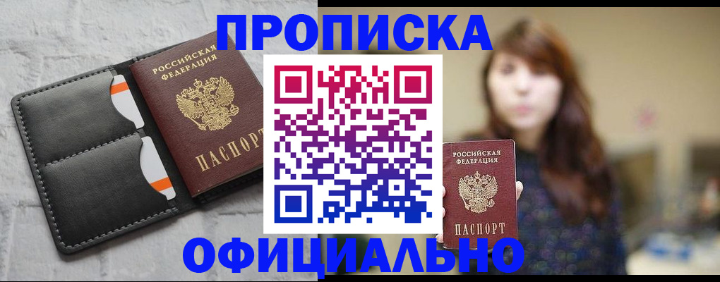 прописка для работы в Хвалынске