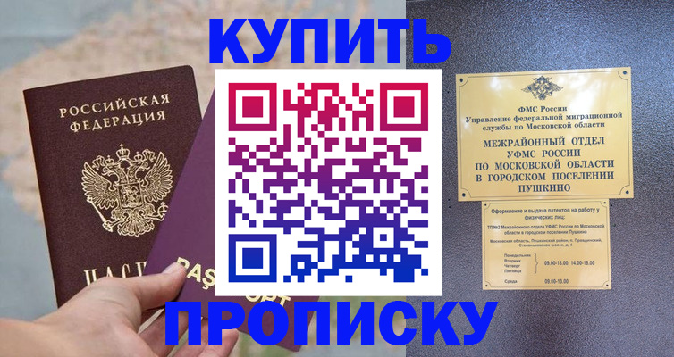 временная регистрация в Хвалынске